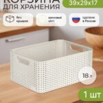 Корзина Curver Style M, 18л, с ручками