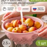 Дуршлаг с ручками 2,5