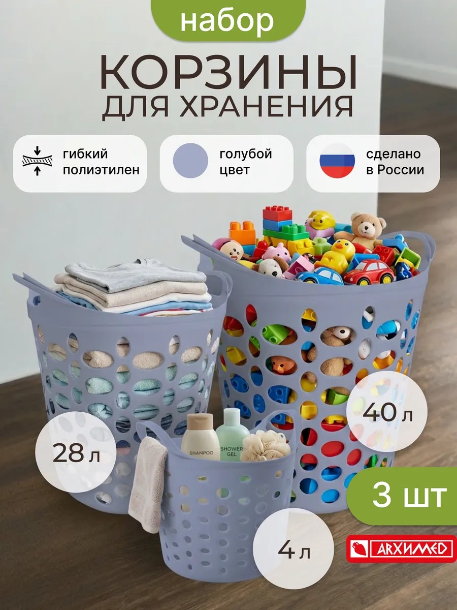 GKGOL4_28_40_from_wb_adsready Набор корзин c ручками 3шт, 4л/28л/40л, голубые — изображение 1