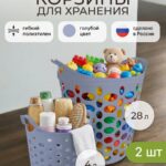 Набор корзин c ручками 2шт, 4л/28л, голубые
