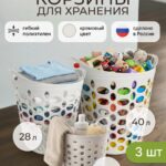 Набор корзин c ручками 3шт, 4л/28л/40л, кремовые