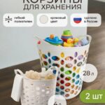 Набор корзин c ручками 2шт, 4л/28л, кремовые