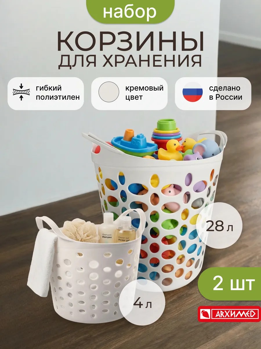 GKKREM4_28_from_wb_adsready Набор корзин c ручками 2шт, 4л/28л, кремовые — изображение 1