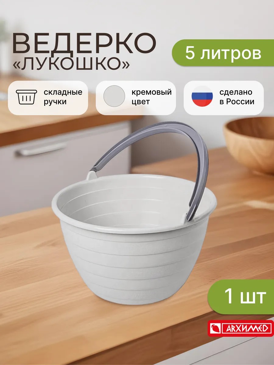 R1004KREM_from_wb_adsready Ведро "Лукошко" 5л — изображение 1