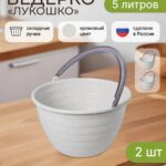 Набор вёдер "Лукошко" 5л (2шт)