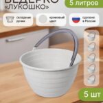 Набор вёдер "Лукошко" 5л (5шт)