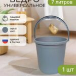 Ведро пластиковое 7л