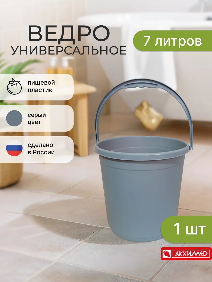 R1011SER_from_wb_adsready Ведро пластиковое 7л — изображение 1