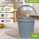 Ведро пластиковое хозяйственное 10л