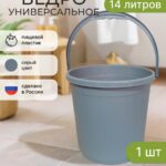 Ведро пластиковое хозяйственное 14л