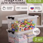 Набор из 2-х ящиков контейнеров 40л прозрачных с крышкой