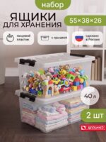 Набор из 2-х ящиков контейнеров 40л прозрачных с крышкой