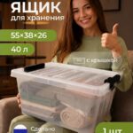 Контейнер с крышкой пластиковый большой, 40 л
