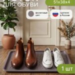 Лоток поддон для обуви в прихожую