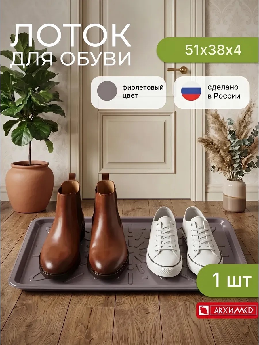 R1212F_from_wb_adsready Лоток поддон для обуви в прихожую — изображение 1