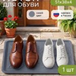 Лоток поддон для обуви в прихожую