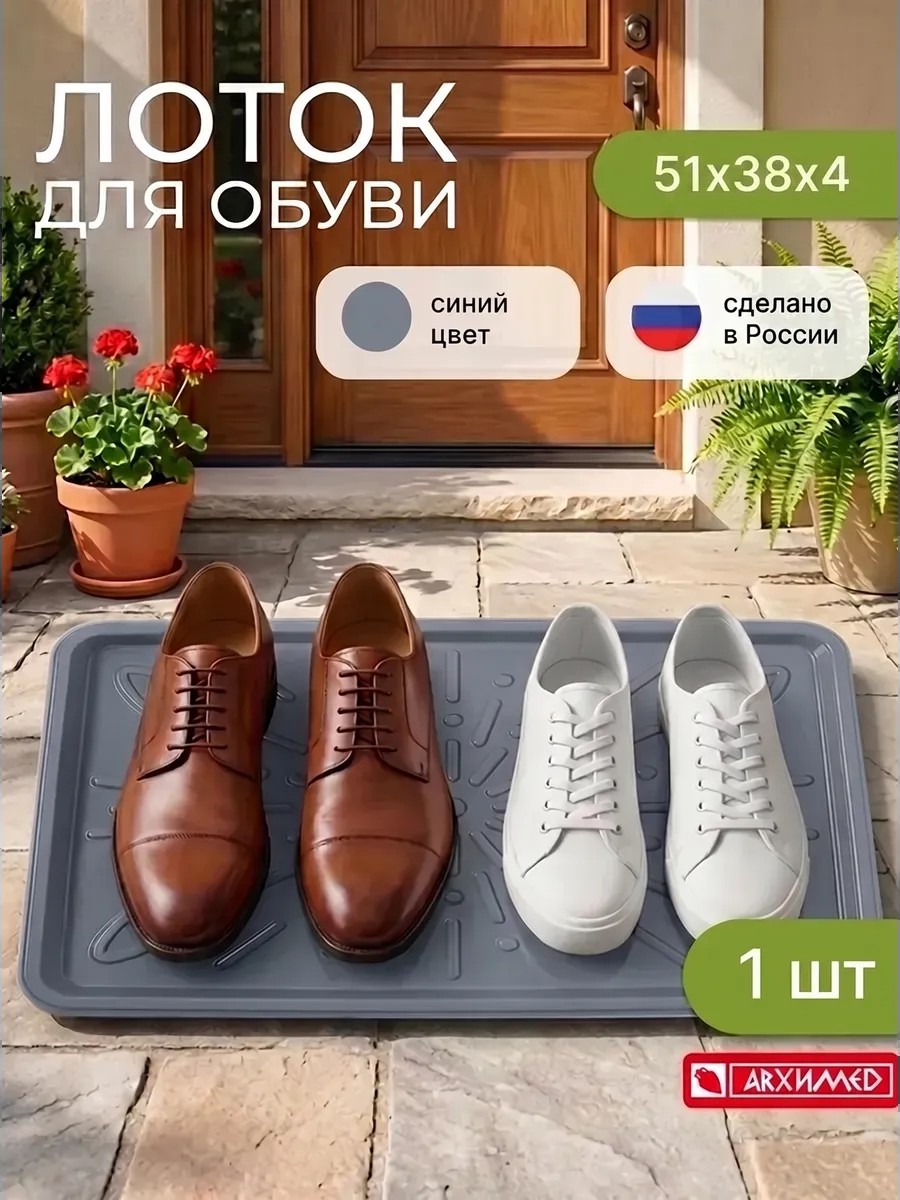 R1212SIN_from_wb_adsready Лоток поддон для обуви в прихожую — изображение 1