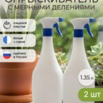 Пульверизатор Опрыскиватель набор из 2-х по 1.3л