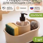 Диспенсер для моющих средств