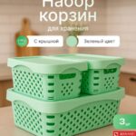Набор корзин для хранения с крышками 3шт