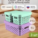 Набор корзин для хранения с крышками 3шт