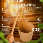 Шайка и черпак для бани и сауны