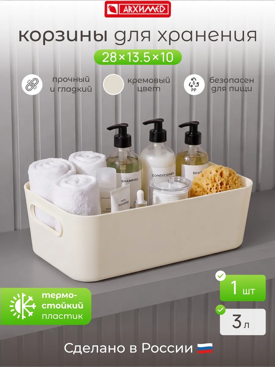 R1239KR_from_wb_adsready Корзинка для хранения кремовая 28*13,5*10см — изображение 1