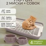 Набор для животных лоток, совок, 2 миски 750мл и 200мл