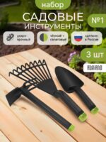 Набор садовых инструментов (Мотыга совок и веерные грабли )