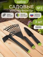 Набор садовых инструментов (лопатка,мотыга,грабли)