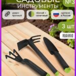 Набор садовых инструментов №3