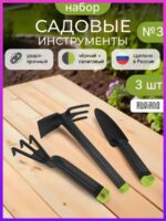 Набор садовых инструментов №3