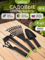 Набор садовый (Мотыга совок грабли и рыхлитель)