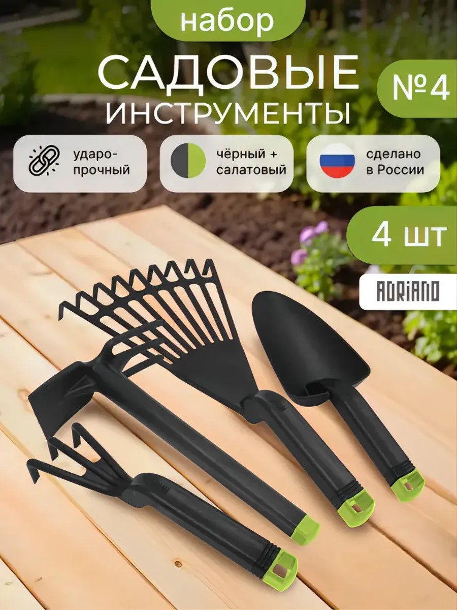 R1263_from_wb_adsready Набор садовый (Мотыга совок грабли и рыхлитель) — изображение 1