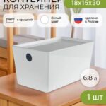 Пластиковые коробки с крышкой для хранения 18х15х30см