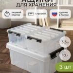 Набор из 3-х ящиков контейнеров с крышкой 2*3,3л +1*10л