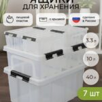 Набор из 7 контейнеров с крышками 4*3,3л +2*10л+1*40 л