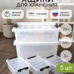 Набор из 5 контейнеров 3*3,3л +1*25л+1*40л с крышкой