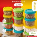 Набор контейнеров для хранения 12шт