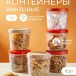 Набор контейнеров для хранения 6шт