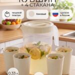 Кувшин для воды пластиковый 2 литра со стаканами 4 шт