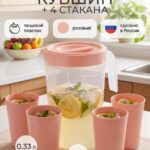 Кувшин для воды пластиковый 2 л. со стаканами 4 шт