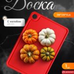 Доска разделочная "ЛЮКС" 38*28см
