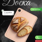 Доска разделочная "ЛЮКС" 32*23см