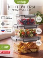Набор контейнеров для еды и хранения герметичные 3 штуки