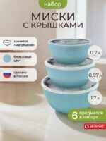 Набор мисок с крышкой 3 штуки с декором камушки