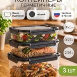 Набор контейнеров для еды и хранения продуктов, 3 штуки