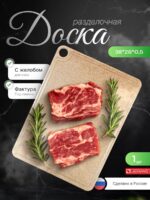 Доска разделочная 38x28см SILVER MINERAL пластиковая