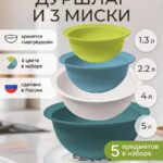 Набор мисок с крышкой 3 шт и дуршлаг