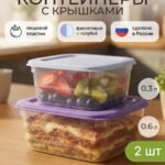 Контейнер для еды, набор 2 штуки (0,3л+0,6л)